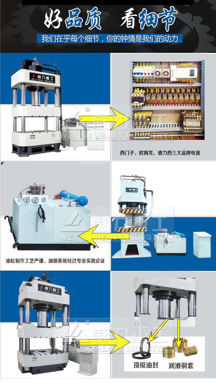 液壓機好品質(zhì)看得見(jiàn)