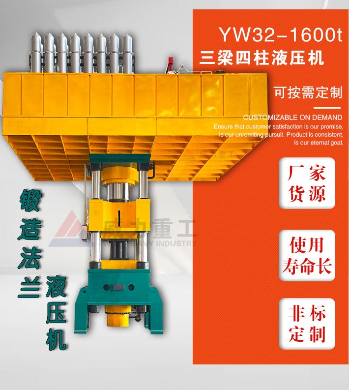 1600噸鍛造液壓機主圖